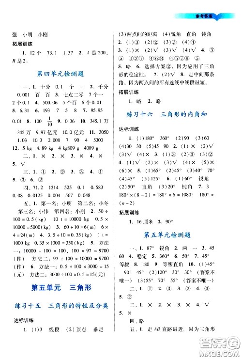 广州出版社2021阳光学业评价数学四年级下册人教版答案