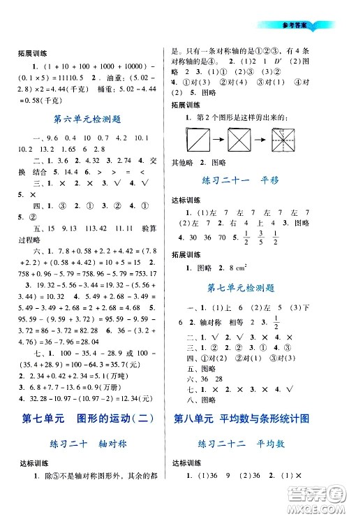 广州出版社2021阳光学业评价数学四年级下册人教版答案