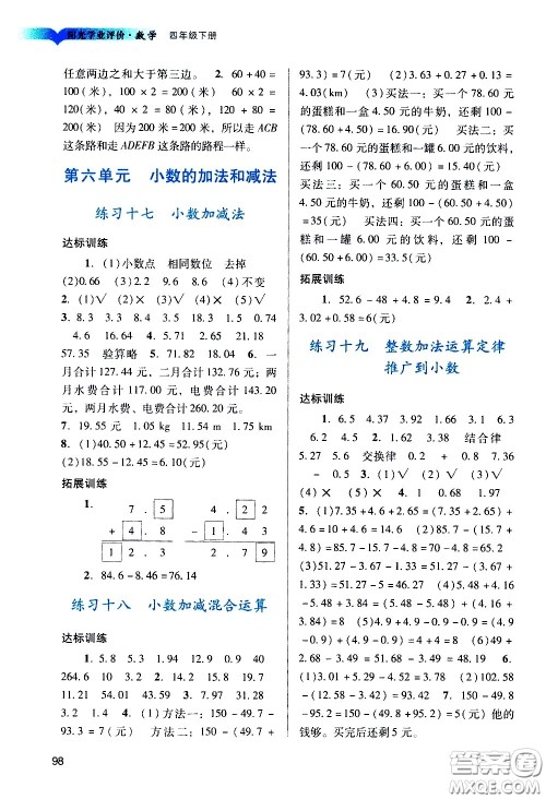 广州出版社2021阳光学业评价数学四年级下册人教版答案