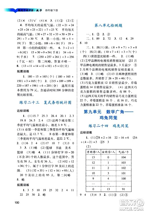 广州出版社2021阳光学业评价数学四年级下册人教版答案