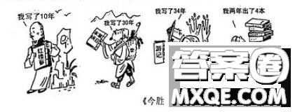 今胜昔漫画作文800字 关于今胜昔的漫画作文800字