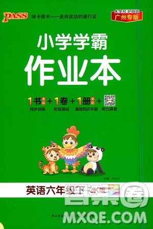 陕西师范大学出版总社有限公司2021小学学霸作业本英语六年级下JK教科版答案 陕西师范大学出版总社有限公司2021小学学霸作业本英语六年级下JK教科版答案