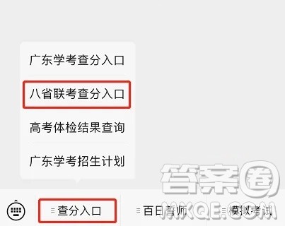 2021高三八省联考成绩怎么查询 2021高三八省联考成绩查询入口