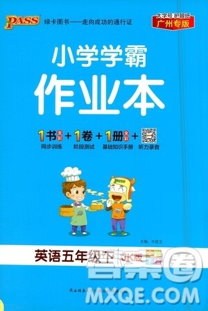 陕西师范大学出版总社有限公司2021小学学霸作业本英语五年级下JK教科版答案 陕西师范大学出版总社有限公司2021小学学霸作业本英语五年级下JK教科版答案