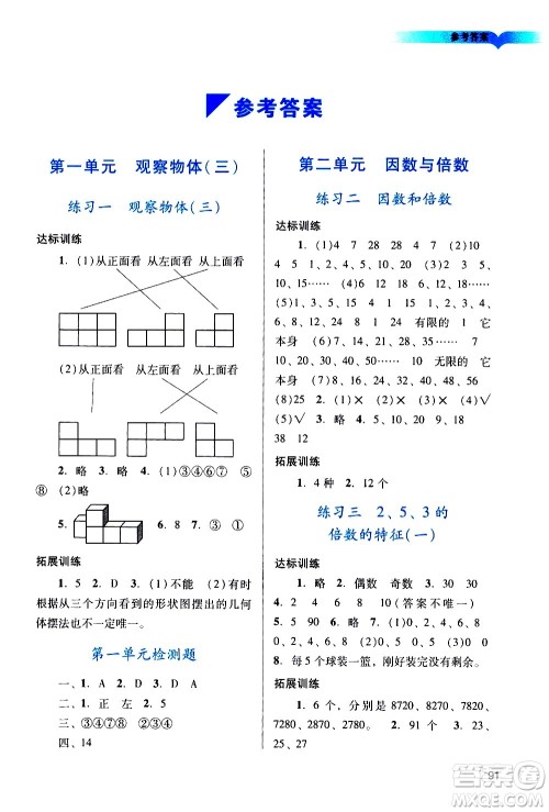 广州出版社2021阳光学业评价数学五年级下册人教版答案 广州出版社2021阳光学业评价数学五年级下册人教版答案