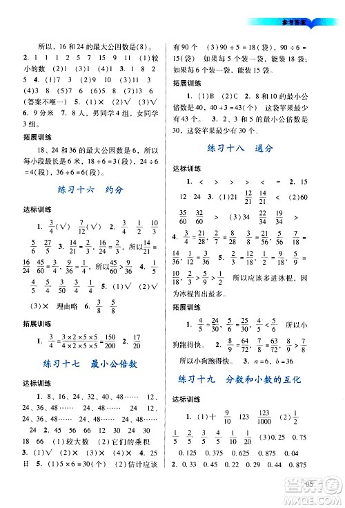 广州出版社2021阳光学业评价数学五年级下册人教版答案