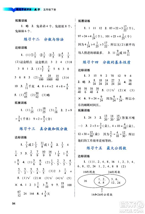 广州出版社2021阳光学业评价数学五年级下册人教版答案