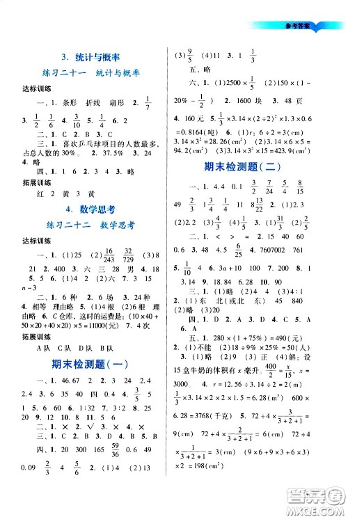 广州出版社2021阳光学业评价数学六年级下册人教版答案 广州出版社2021阳光学业评价数学六年级下册人教版答案