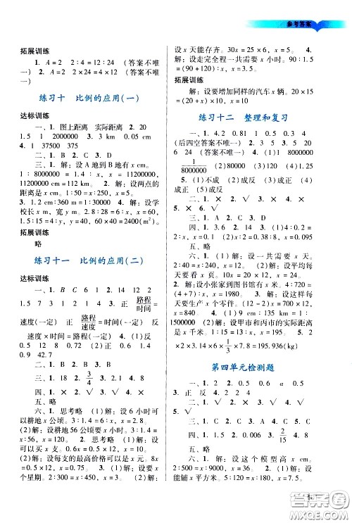 广州出版社2021阳光学业评价数学六年级下册人教版答案 广州出版社2021阳光学业评价数学六年级下册人教版答案