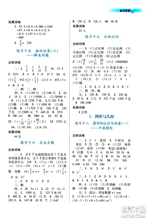 广州出版社2021阳光学业评价数学六年级下册人教版答案