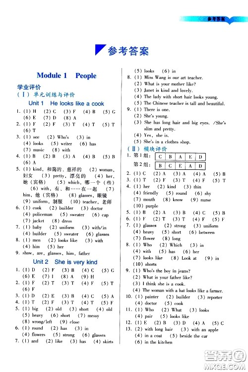 广州出版社2021阳光学业评价英语四年级下册教科版答案