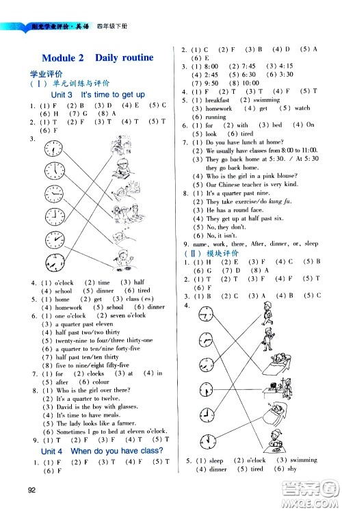 广州出版社2021阳光学业评价英语四年级下册教科版答案 广州出版社2021阳光学业评价英语四年级下册教科版答案