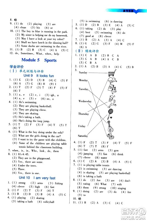 广州出版社2021阳光学业评价英语四年级下册教科版答案 广州出版社2021阳光学业评价英语四年级下册教科版答案