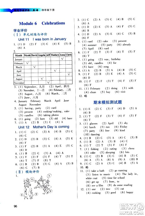 广州出版社2021阳光学业评价英语四年级下册教科版答案 广州出版社2021阳光学业评价英语四年级下册教科版答案
