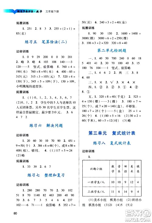 广州出版社2021阳光学业评价数学三年级下册人教版答案