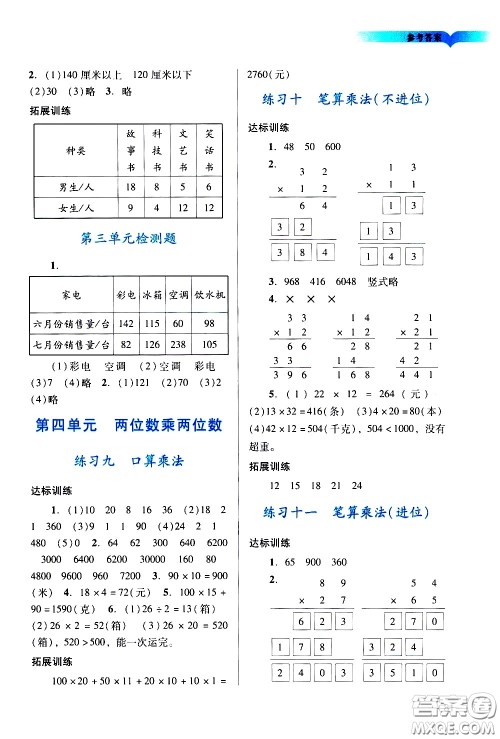 广州出版社2021阳光学业评价数学三年级下册人教版答案