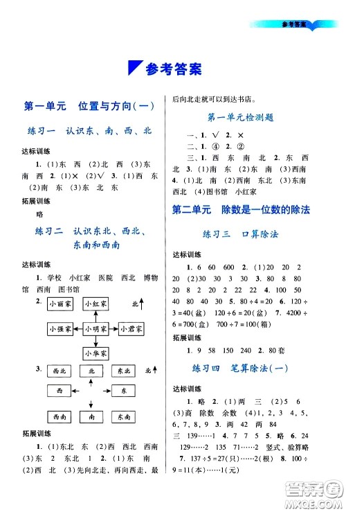 广州出版社2021阳光学业评价数学三年级下册人教版答案