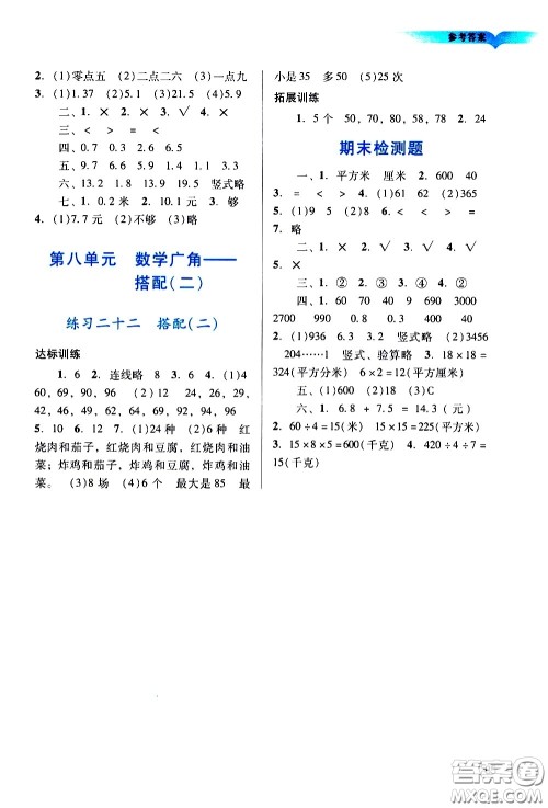 广州出版社2021阳光学业评价数学三年级下册人教版答案