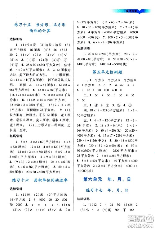 广州出版社2021阳光学业评价数学三年级下册人教版答案