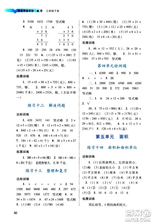 广州出版社2021阳光学业评价数学三年级下册人教版答案