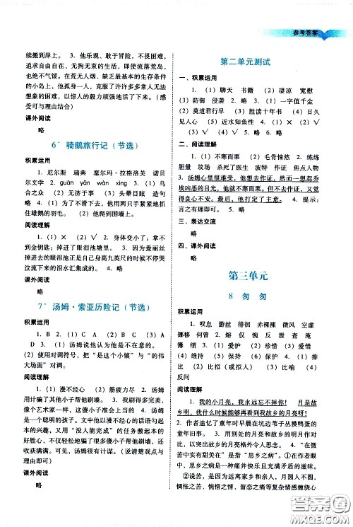 广州出版社2021阳光学业评价语文六年级下册人教版答案