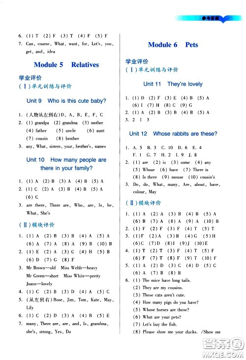 广州出版社2021阳光学业评价英语三年级下册教科版答案