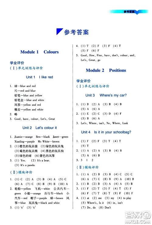 广州出版社2021阳光学业评价英语三年级下册教科版答案