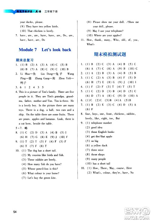 广州出版社2021阳光学业评价英语三年级下册教科版答案