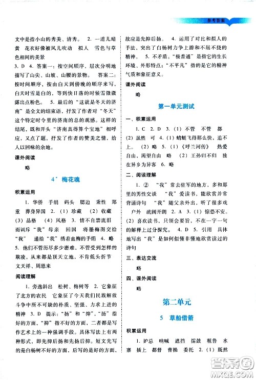 广州出版社2021阳光学业评价语文五年级下册人教版答案