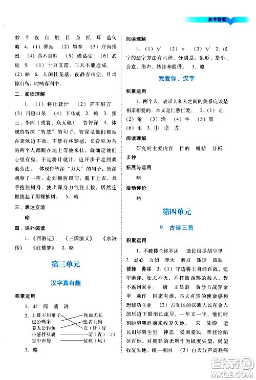 广州出版社2021阳光学业评价语文五年级下册人教版答案