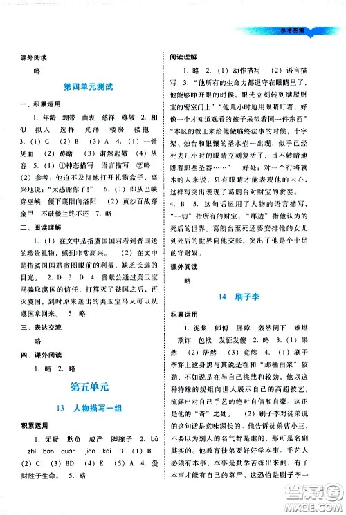 广州出版社2021阳光学业评价语文五年级下册人教版答案