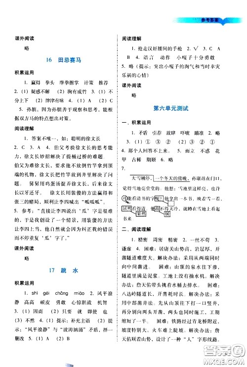 广州出版社2021阳光学业评价语文五年级下册人教版答案
