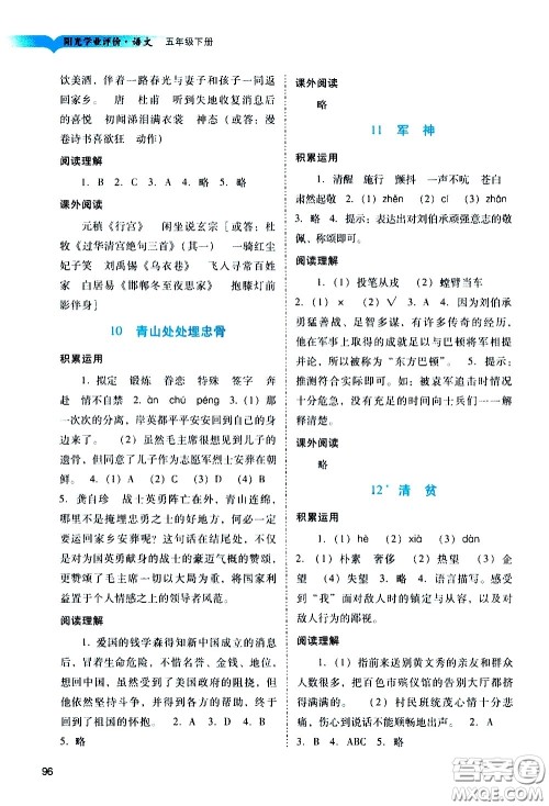 广州出版社2021阳光学业评价语文五年级下册人教版答案