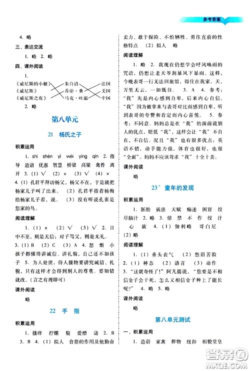 广州出版社2021阳光学业评价语文五年级下册人教版答案