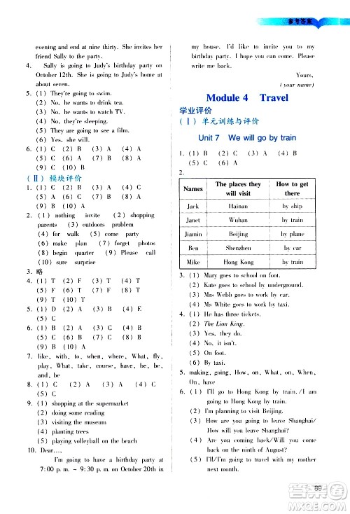 广州出版社2021阳光学业评价英语五年级下册教科版答案