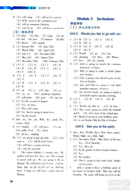 广州出版社2021阳光学业评价英语五年级下册教科版答案