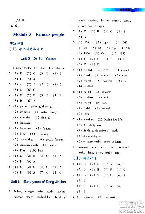 广州出版社2021阳光学业评价英语六年级下册教科版答案