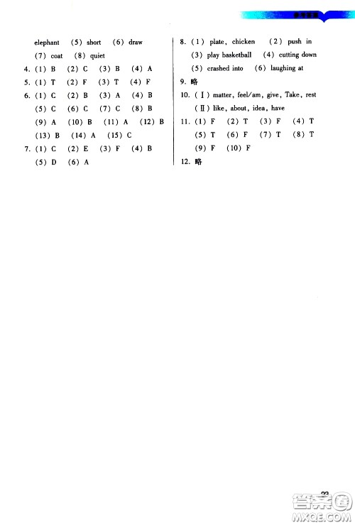 广州出版社2021阳光学业评价英语六年级下册教科版答案