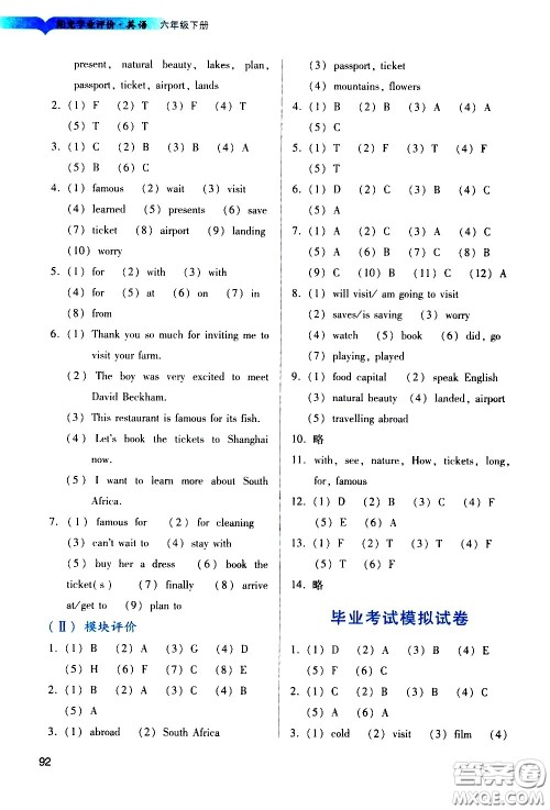 广州出版社2021阳光学业评价英语六年级下册教科版答案