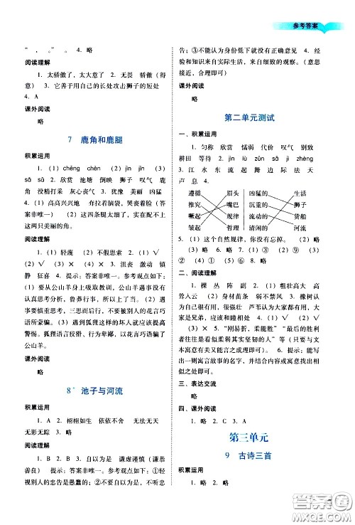 广州出版社2021阳光学业评价语文三年级下册人教版答案 广州出版社2021阳光学业评价语文三年级下册人教版答案