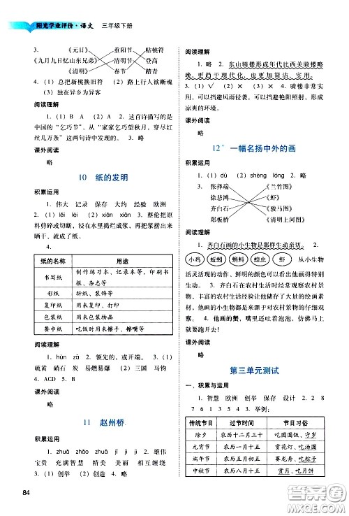 广州出版社2021阳光学业评价语文三年级下册人教版答案 广州出版社2021阳光学业评价语文三年级下册人教版答案