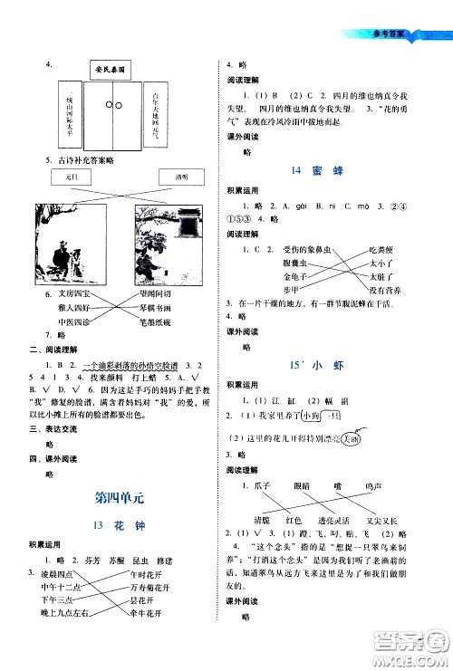 广州出版社2021阳光学业评价语文三年级下册人教版答案 广州出版社2021阳光学业评价语文三年级下册人教版答案