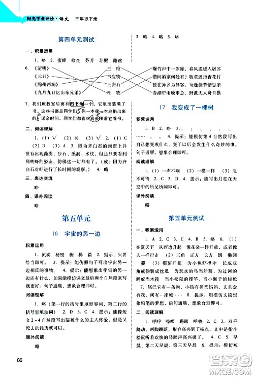 广州出版社2021阳光学业评价语文三年级下册人教版答案