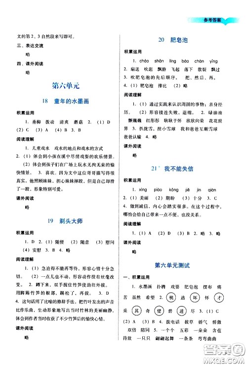 广州出版社2021阳光学业评价语文三年级下册人教版答案 广州出版社2021阳光学业评价语文三年级下册人教版答案