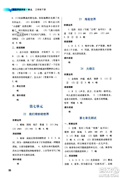 广州出版社2021阳光学业评价语文三年级下册人教版答案 广州出版社2021阳光学业评价语文三年级下册人教版答案