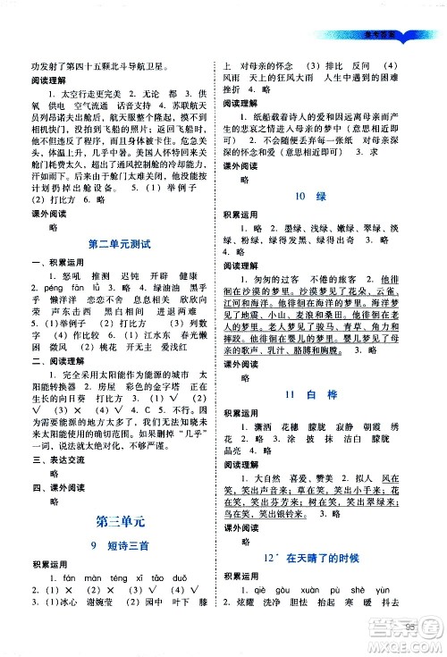 广州出版社2021阳光学业评价语文四年级下册人教版答案