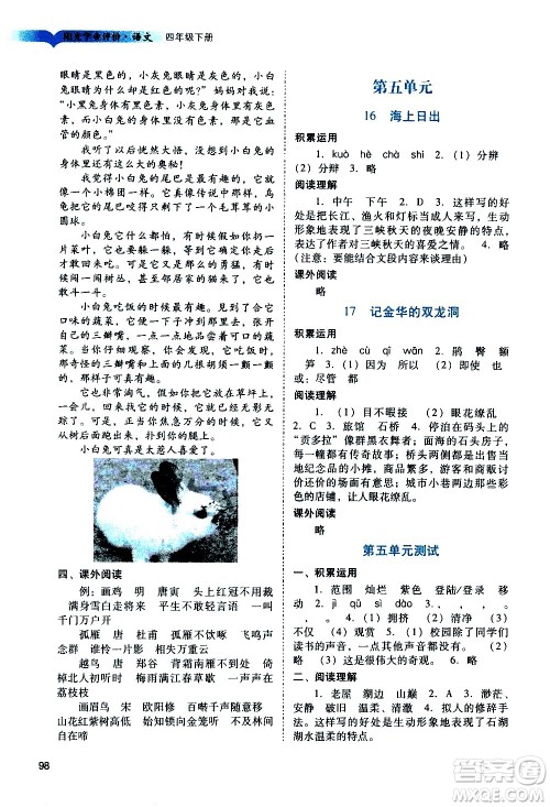 广州出版社2021阳光学业评价语文四年级下册人教版答案 广州出版社2021阳光学业评价语文四年级下册人教版答案