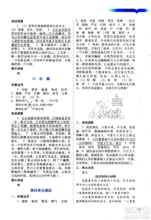 广州出版社2021阳光学业评价语文四年级下册人教版答案 广州出版社2021阳光学业评价语文四年级下册人教版答案