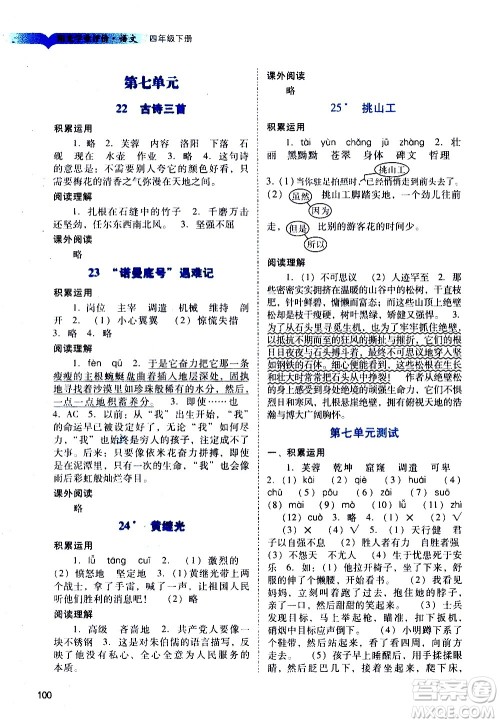 广州出版社2021阳光学业评价语文四年级下册人教版答案 广州出版社2021阳光学业评价语文四年级下册人教版答案