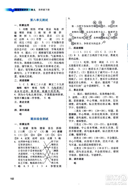 广州出版社2021阳光学业评价语文四年级下册人教版答案